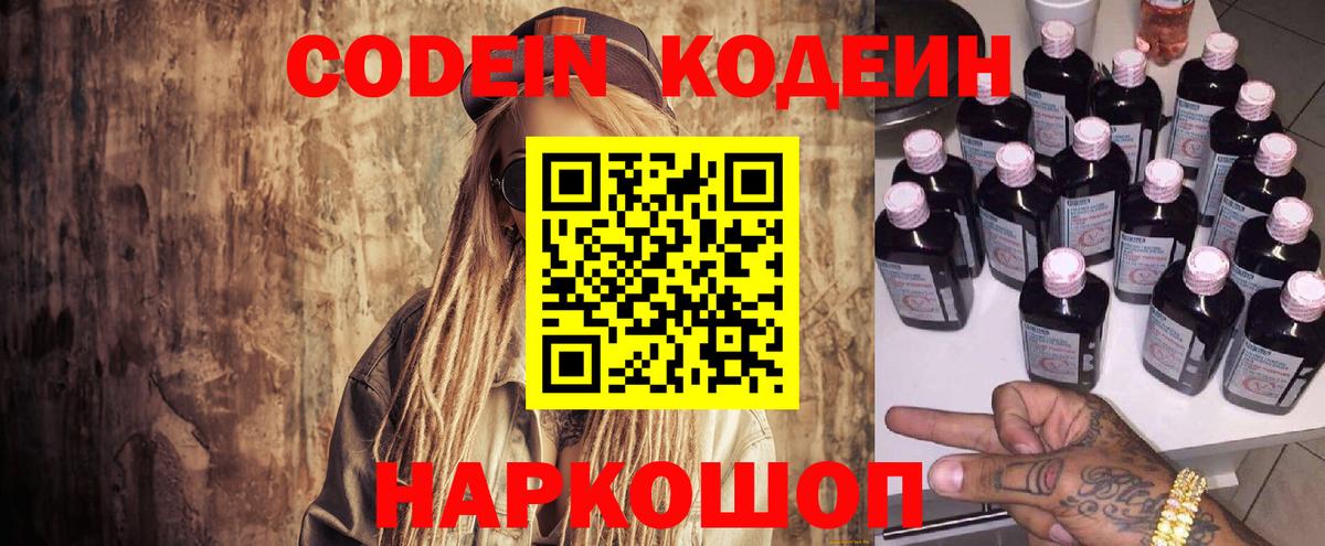 Кодеиновый сироп Lean Purple Drank Рыбинск