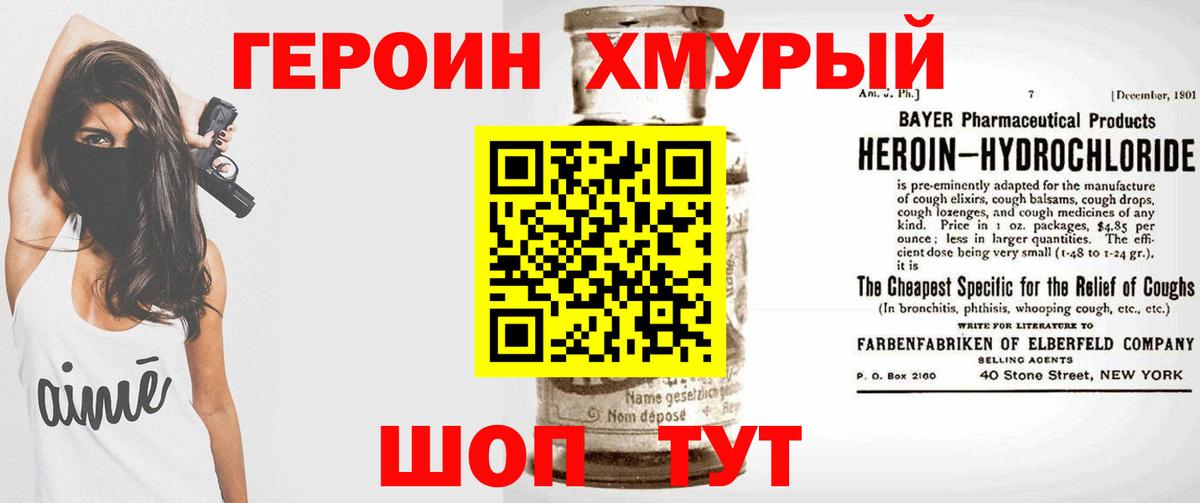 ГЕРОИН герыч Рыбинск