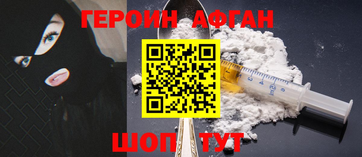 ГЕРОИН герыч  Вход с VPN  Рыбинск 