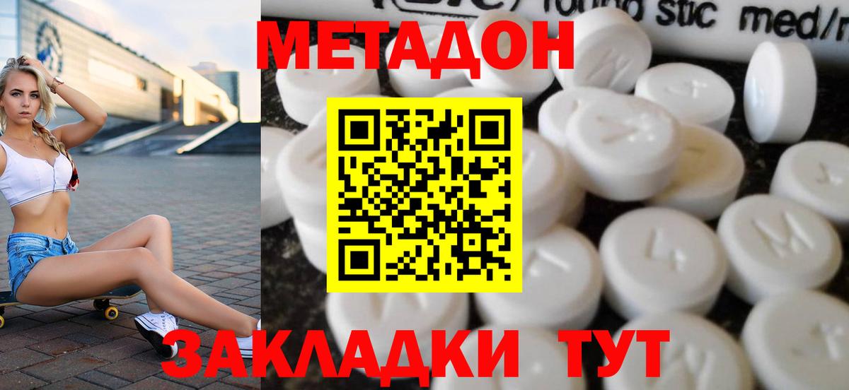 Метадон VHQ  Вход с VPN  Рыбинск  МЕТАДОН кристалл 